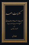 Maktubat-e-Ahmad Volume 1