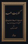 Maktubat-e-Ahmad Volume 5