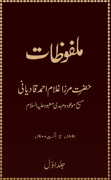 Malfuzat Volume 1
