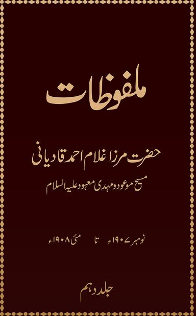 Malfuzat Volume 10