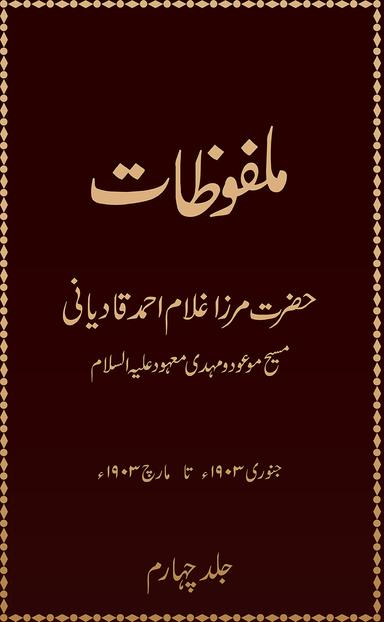Malfuzat Volume 4