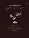 Mashal-e-Rah Volume 1