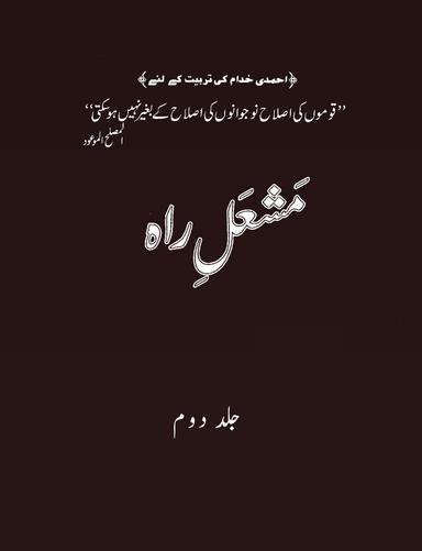 Mashal-e-Rah Volume 2