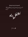 Mashal-e-Rah Volume 2