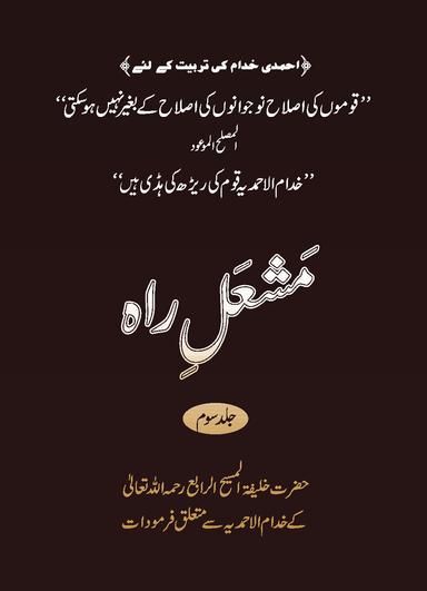 Mashal-e-Rah Volume 3