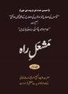 Mashal-e-Rah Volume 3