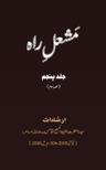Mashal-e-Rah Volume 5 (Part 3)