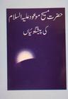Masih-eMaud Ki Peshgoiyan