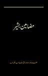 Mazameen-eBasheer Vol 3