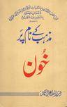 Mazhab Kay Naam Per Khoon
