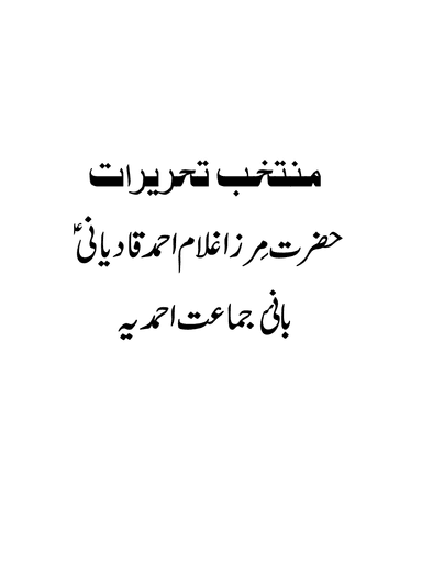 Muntakhib Tehreerat