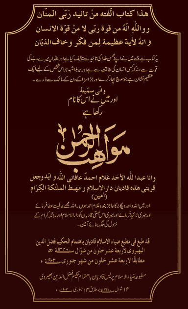 Mawahibur-Rahman