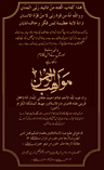 Mawahibur-Rahman