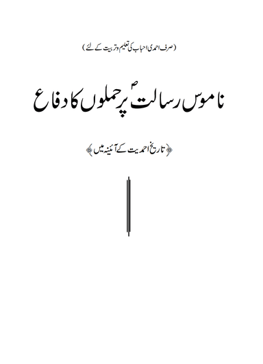 Namoos-e-Risalat Par Hamlon Ka Difa