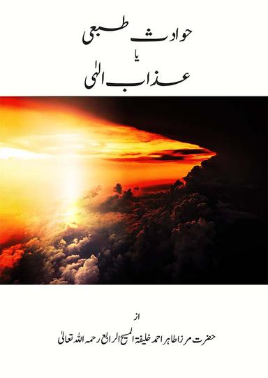 Natual Disasters Urdu