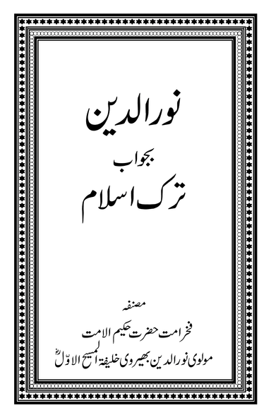 Noorud-Din Bi Jawab Tark-e-Islam