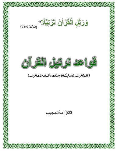 Qawaid Tarteel-ul-Quran