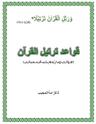 Qawaid Tarteel-ul-Quran