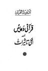 Quranic_Prayers_Arabic_Urdu