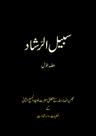 Sabeel Ur Rashad Vol 1