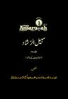 Sabeel Ur Rashad Vol 2