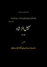 Sabeel Ur Rashad Vol 3