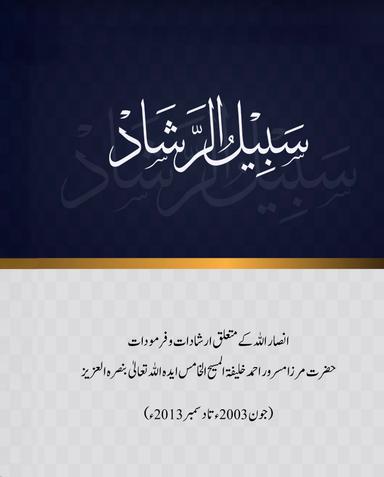 Sabeel Ur Rashad Vol 4 1