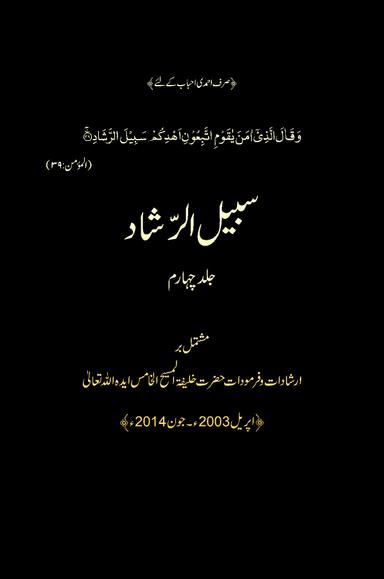 Sabeel Ur Rashad Vol 4