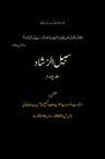Sabeel Ur Rashad Vol 4