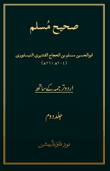 Sahih Muslim Volume 2