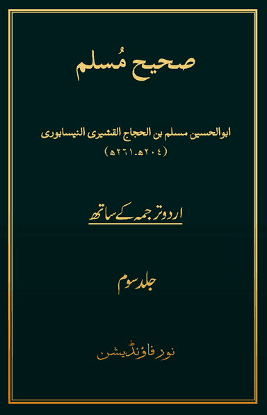 Sahih Muslim Volume 3
