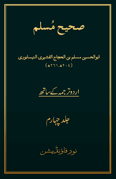 Sahih Muslim Volume 4