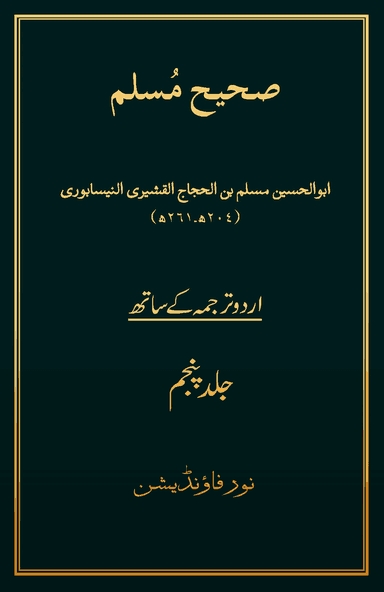 Sahih Muslim Volume 5