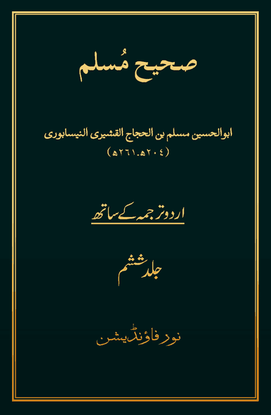 Sahih Muslim Volume 6