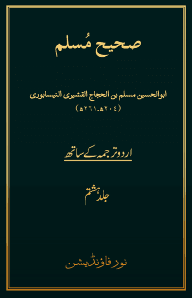 Sahih Muslim Volume 8