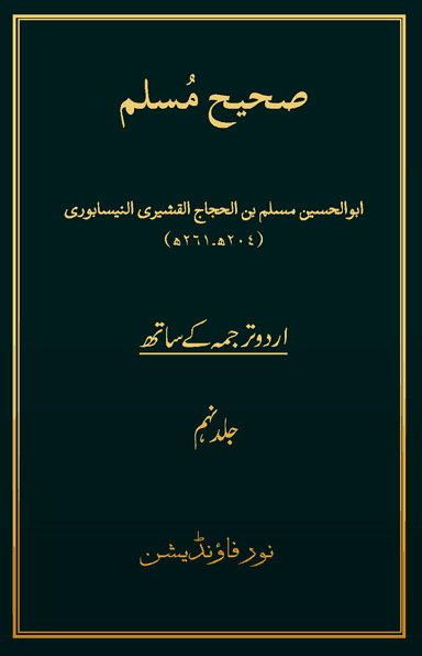 Sahih Muslim Volume 9
