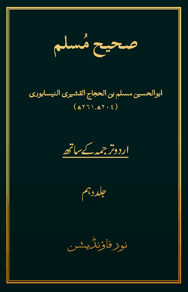 Sahih Muslim Volume 10
