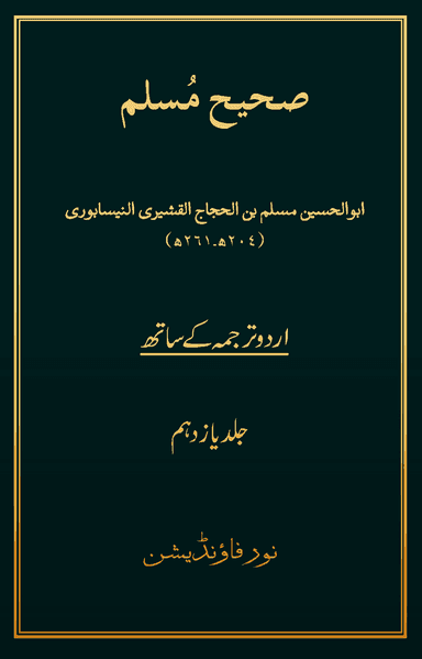 Sahih Muslim Volume 11