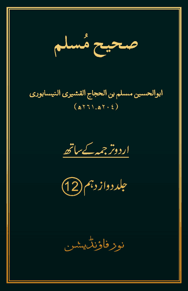 Sahih Muslim Volume 12