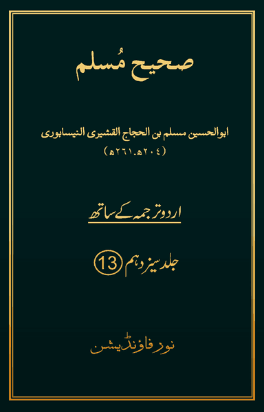 Sahih Muslim Volume 13
