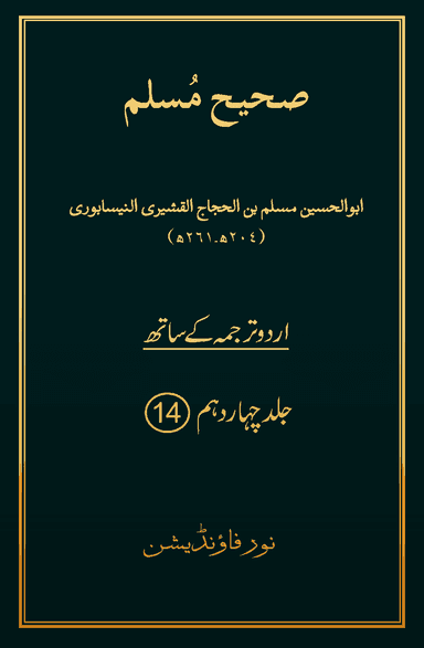 Sahih Muslim Volume 14