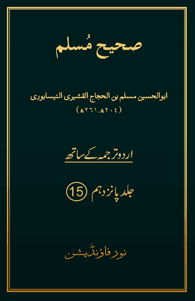 Sahih Muslim Volume 15