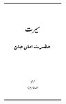 Seerat Hazrat Amma Jan