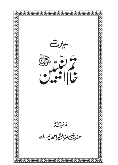 Seerat Khatamun-Nabiyeen