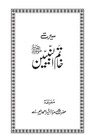 Seerat Khatamun-Nabiyeen