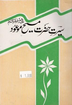 Seerat Masih-e-Maud