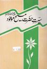 Seerat Masih-e-Maud
