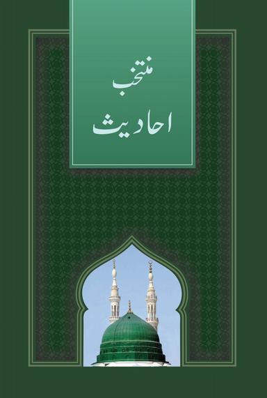 Selected Ahadith