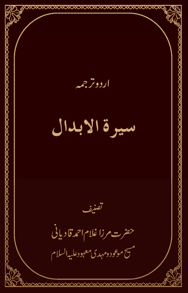 Seratul Abdaal Urdu