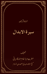 Seratul Abdaal Urdu